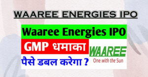 Waaree Energies IPO: A Golden Opportunity in the Booming Solar Sector